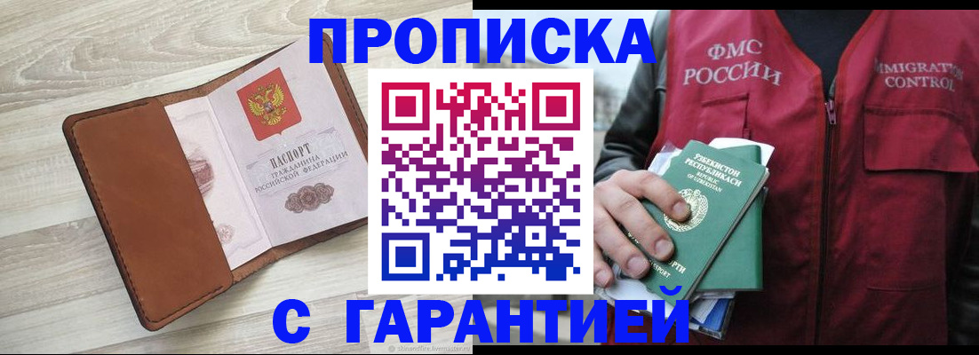 прописка для школы в Рузе