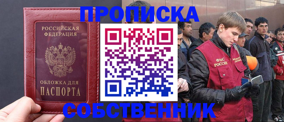 прописка в Рузе