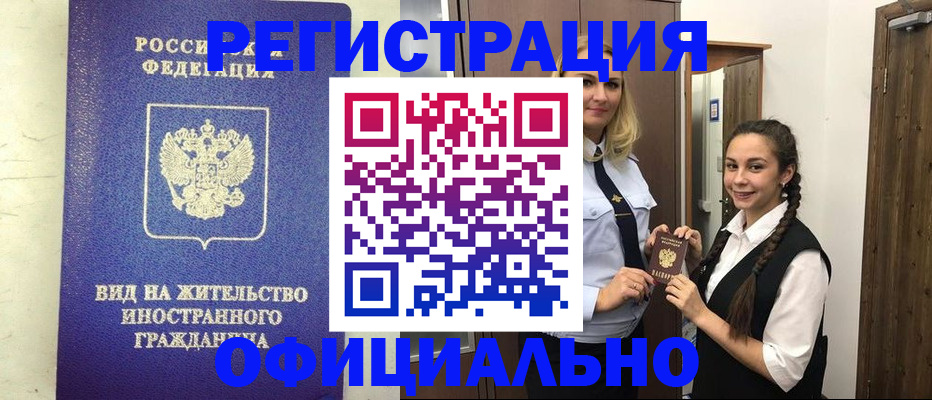купить прописку в Рузе