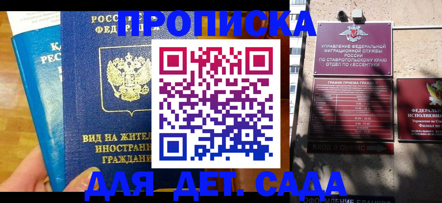регистрация для дет. сада в Рузе