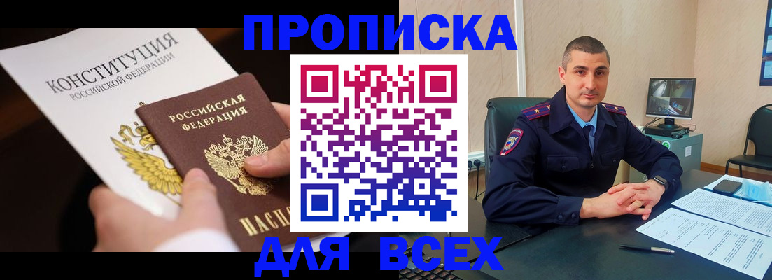 прописка в Рузе