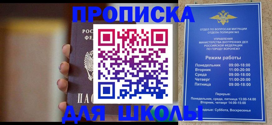 прописка ребенка в Рузе