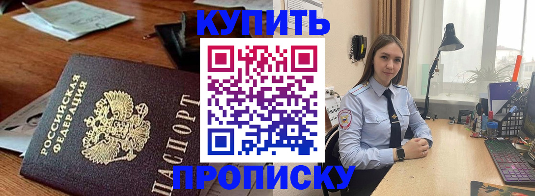 прописка в Рузе