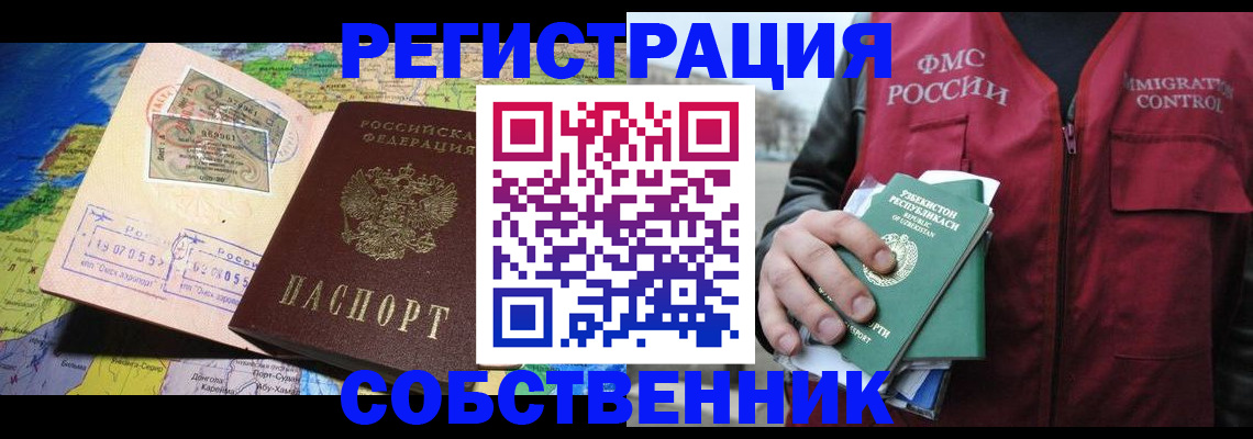 прописка ребенка в Рузе