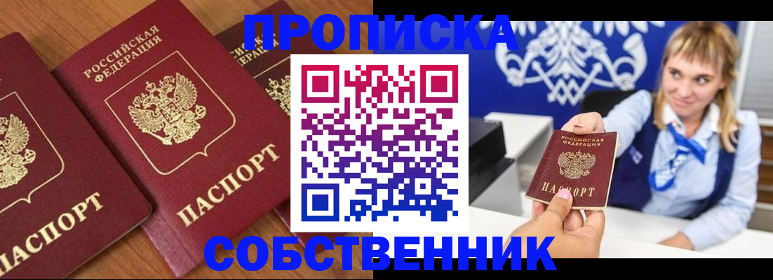 прописка 2025 в Рузе